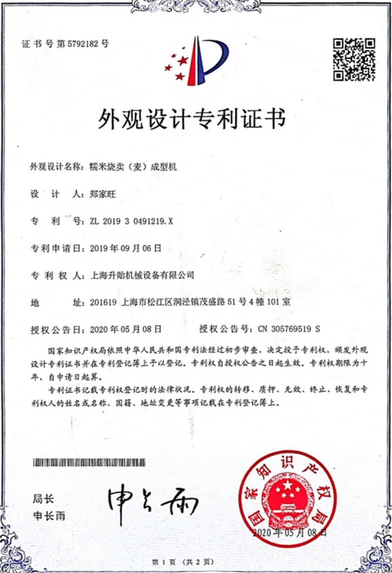专利证书