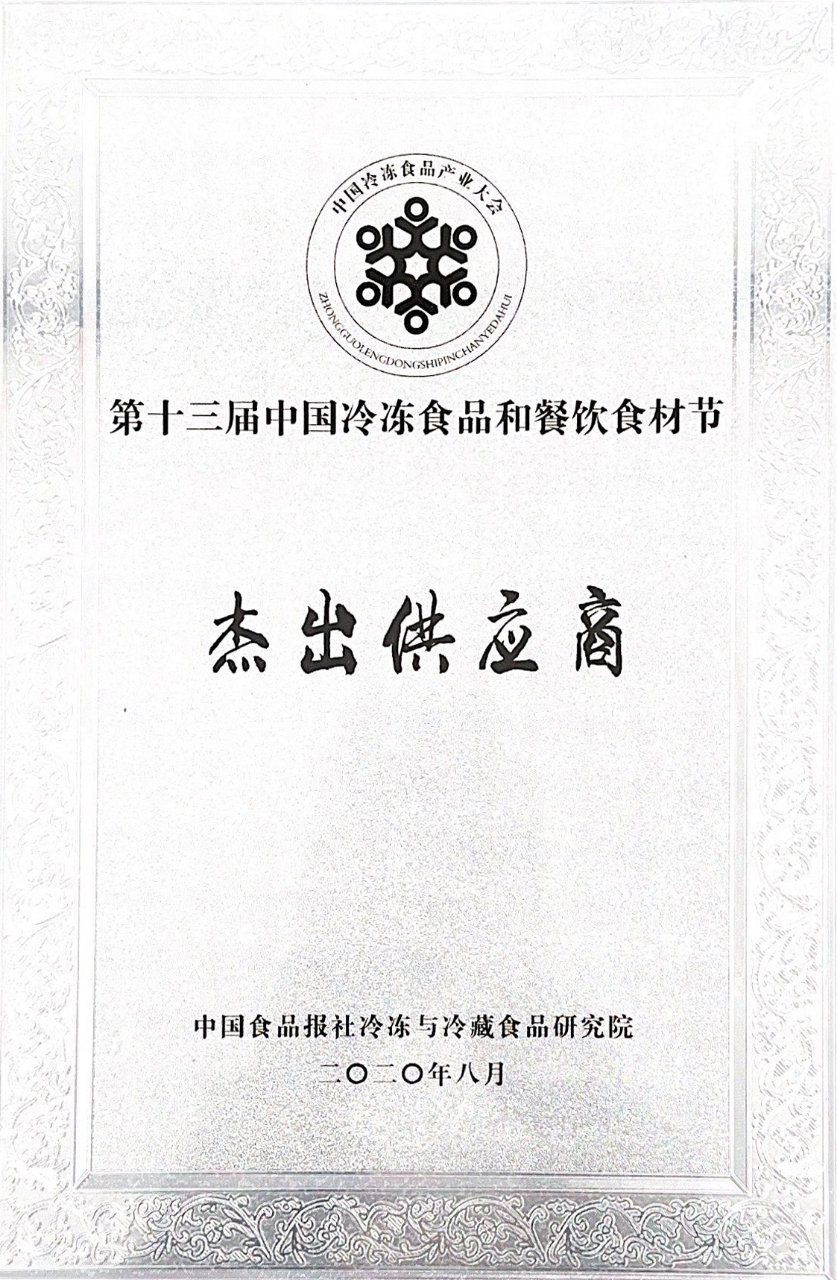 杰出供应商