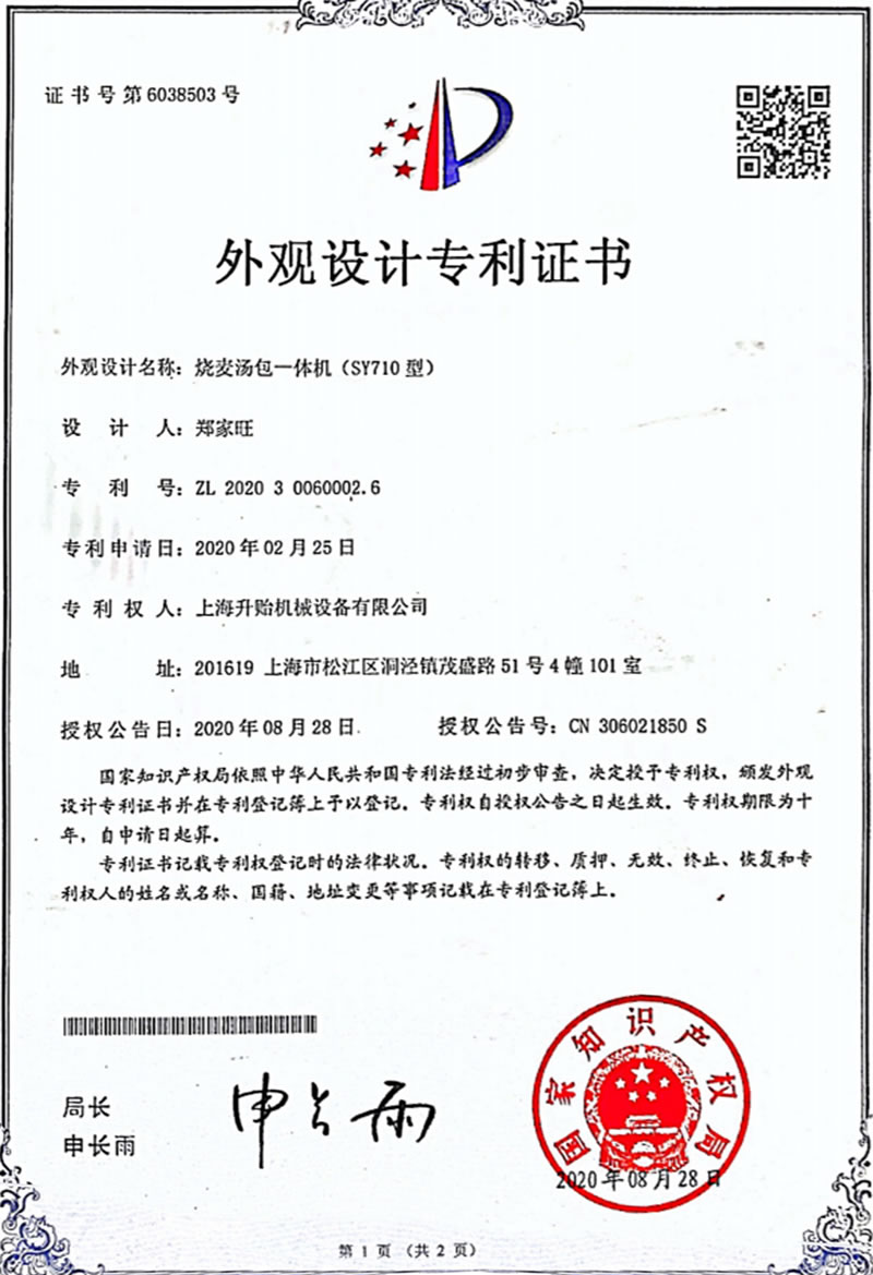 专利证书